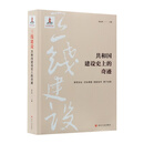 三线建设：共和国建设史上的奇迹