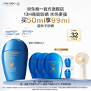 资生堂（SHISEIDO）【高端户外NO.1】新艳阳夏蓝胖子防晒霜50ml 防水防汗 生日礼物