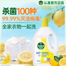 滴露（Dettol）衣物消毒液除菌柠檬3L 99.9%杀菌除螨内衣裤衣服消毒水配洗衣液