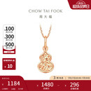 周大福碎金葫芦寓意福禄双全18K金吊坠 玫瑰金 E128892生日礼物