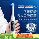 欧乐B德国进口成人智能电动牙刷iO7专业全能刷白色刷头*4深度清洁护龈京东自营情侣送礼（包装随机）