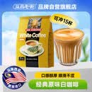益昌老街（AIK CHEONG OLD TOWN）3合1原味速溶白咖啡粉 冲调饮品 马来西亚进口 15条600g  