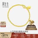 周生生黄金手链 足金侧身水波纹手串09240B 计价17厘米3.5克
