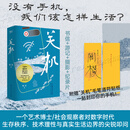 关机：离线流浪中国134天 杨淏著 不带手机走遍68座城市 彻底断网脱离数字社会纪实故事 非虚构旅行文学 乐府文化 广东人民出版社 【普通版】关机：离线流浪中国134天（随书赠贴纸）