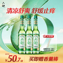 六神【经典玻璃瓶】舒缓止痒花露水195ml*3 肖战同款 祛味 经典原香