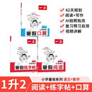 一本小学暑假阅读+口算+练字帖一升二年级（3册）2026秋小学语文数学暑假衔接作业复习巩固预习知新