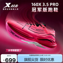 特步（XTEP）【头号粉】160X3.5PRO冠军版马拉松竞速碳板跑鞋男子专业跑步鞋