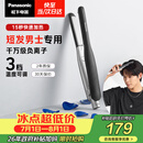 松下（Panasonic）负离子男士夹板直板夹短发卷发棒两用刘海不伤发防烫蓬松生日礼物EH-HV23