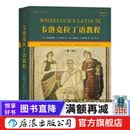 【含自测练习与答案】韦洛克拉丁语教程（第7版） 拉丁语入门教程参考书籍 后浪
