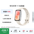 华为手环11 标准版 悦动白铝合金表壳1.62英寸流畅大屏专业睡眠健康监测华为智能运动手环