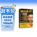 知行合一王阳明 百万读者的心学入门书 度阴山力作 樊登推荐书单来了推荐 新老版本混发 通俗历史 人物传记 历史中国史 读客中国史入门文库 图书
