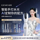 金茉（GEMO）【林允同款水光】AI智能水光仪大师手打仪器抗衰胶原复配水光针原液自打生日礼物送女友W20AI