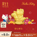 周生生黄金转运珠 足金三丽鸥家族Hello Kitty甜心骑士串珠95986C 定价