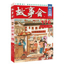 2026年《故事会》合订本. 176期