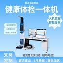 惠沃浦智能健康体检一体机公共卫生自助检测设备AI数据分析健康管理终端 v7000