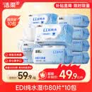 洁柔湿巾爽肤80抽*10包EDI纯水湿纸温和不含酒精手口可用无刺激