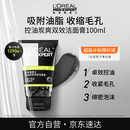 欧莱雅男士控油炭爽洗面奶洁面膏乳收缩毛孔保湿专用护肤品男生礼物