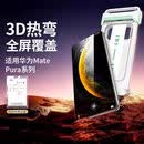 绿联适用华为Mate80钢化膜80ProMax无尘仓Mate70Pro防爆Mate60Pro手机膜Pura70Pro/80全覆盖MateX6/X5 【超透高清3D热弯曲面全覆盖钢化膜】防爆2片送1 华为 Mate 60 RS 保时捷设计