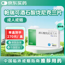 [帕瑞可] 酒石酸伐尼克兰片1mg*28片维持装 戒烟药