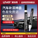 LDVEP汽车补漆笔车漆修复划痕深度剐蹭点漆笔修补漆面专用 黑色通用20ml【送全套修复工具】