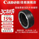 佳能（Canon）EF-EOS R转接环 RF卡口适配器 R系列转接EF镜头 适RP R7 R10 R50V R8 R3 R100 R5 R6二代微单相机 佳能原装EOS R转接环 官方标配