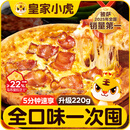 皇家小虎披萨8片/1760g 牛肉2+榴莲2+培根2+嫩鸡2儿童早餐半成品 源头直发