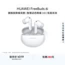 华为FreeBuds 6i 降噪蓝牙耳机 旗舰级降噪深度 音乐游戏 安卓/苹果手机通用 天际白 T0019