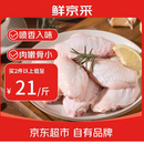 鲜京采原切鸡翅中 2斤（20-25个） 煎鸡翅炸鸡翅卤鸡翅红烧鸡翅生鲜食材