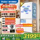 海尔小红花549L四开门十字对开门母婴冰箱一级风冷无霜双系统双循环不串味550L白色款大容量家用电冰箱 549升双系统+ALP全域净化+制冰+WIFI智控