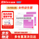 定君生【2盒装】冷链产品阴道用乳杆菌活菌胶囊0.25g*5粒/板*2板/盒