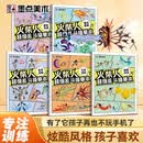 墨点 火柴人超级乱斗【5册】描摹本儿童漫画临摹人物绘画涂色新手入门人物画画小学生专用卡通抽象画涂色本