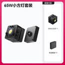 ulanziUlanzi优篮子 小方灯65W双色温COB补光灯室内摄影灯电池可拆卸户外拍摄灯柔光灯补光照明灯便携LED 【双电套餐】65W小方灯套装（含2块电池模块）