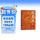 张居正传：为大明“续命”七十年的铁腕权相