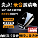 BKHE录音神器可连接手机远程听录器实时听音高清降噪手机控制超长待汽车定位专用一键便携式录音笔 远航款待机400天+双麦实时录音/定位
