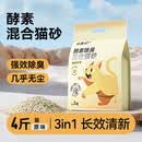 神经猫（shenjingmao）酵素猫砂绿茶小苏打颗粒除臭结团膨润土猫沙20斤矿砂低尘豆腐猫砂 4斤*酵素原味混合猫砂