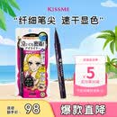 奇士美（kiss me）花盈美蔻持久柔滑液体眼线笔0.4ml 01漆黑色(纤细笔尖 不易晕染)