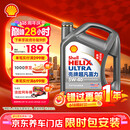 壳牌（Shell）超凡喜力2代灰壳 全合成机油5w-40(5w40)SP级4L 汽车保养京东自营