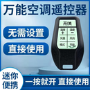 生活日用便携式万能遥控器 通用所有品牌日杂小件 便携万能遥控器【1个】