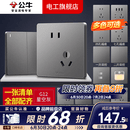公牛（BULL）开关插座面板全屋套装G12灰斜五孔带多孔墙壁暗装修超薄官方旗舰 斜五孔插座10只装【优先发货 特惠实用】