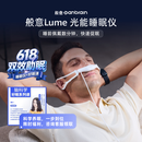 般意光能lume睡眠仪 一觉到天亮 深度助眠 记忆力学习脑活力 浅灰色