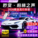影子猩球【2026新款升级】原装正版车载u盘无损音乐2026京东自营正版