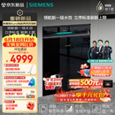 西门子（SIEMENS）【李佳琦直播间】黑魔镜5.0Aura新一级水效150L以上大容积独嵌两用洗碗机SJ23EB33MC