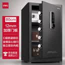 得力（deli）保险柜 家用办公指纹密码保险箱大型保管箱全钢防盗可入墙保管柜 80cm黑色 弘雅AE67-ZM