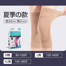 【防滑护膝盖】男女士四季空调无痕内穿防寒护腿套关节保暖透气 夏季薄款防滑【肤色】一对盒装 L【适合120-140斤】