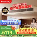 格力中央空调 风静享3匹风管机 一级能效 双排纯铜管FJR7.2Pd/Cb4Nh-N1 一价全包 精工安装