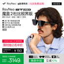 雷鸟【蒋奇明同款|爽看世界杯】RayNeo GT MAX AR眼镜59°FOV高清观影【L码】套装 限时返E卡150