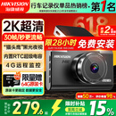 HIKVISION海康威视行车记录仪C6LITE 2K超高清星光夜视 超大广角4G远程监控