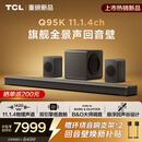 TCL回音壁 Q95K 11.1.4物理声道 双引擎低音舱 B&O 杜比全景声 T和弦 悬浮回声谷设计