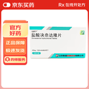 达新宁 盐酸决奈达隆片400mg*20片/盒【2盒装】