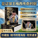 梅西传奇 作者亲签版 阿根廷 2026全新修订世界杯珍藏版 21世纪球王的传奇人生！2026年梅西的最后一届世界杯 记录依旧在延续，传奇继续在上演